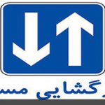 محور خرم آباد -پلدختر بازگشایی شد/ تردد وسایل نقلیه برقرار است