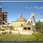 ثبت ملی کارخانه سیمان دورود و کوره آجر پزی خرم آباد در فهرست میراث صنعتی کشور