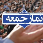 نماز جمعه این هفته در مراکز استان‌ها اقامه نمی شود