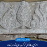 تعداد آثار منقول فرهنگی لرستان در فهرست آثار ملی به 13 رسید
