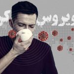 فروکش کردن آنفلوآنزای بزرگسالان در لرستان/ هیچ موردی ابتلا به سویه جدید کرونا در استان مشاهده نشده است