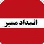 مسیر امام‌زاده محمد بن حسن الیگودرز مسدود شد